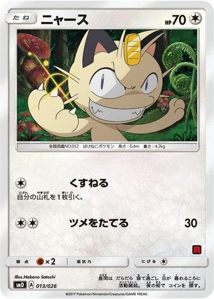 Meowth (Ash vs Team Rocket Deck Kit) (013/026) (Ash vs Team Rocket Deck Kit (JP Exclusive)) (AVTR)