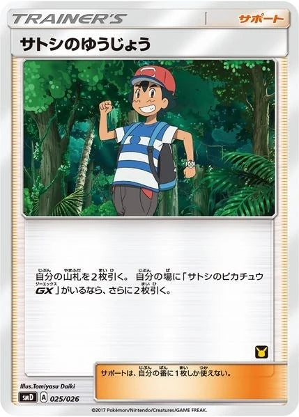 Ash's Friendship (Ash vs Team Rocket Deck Kit) (025/026) (Ash vs Team Rocket Deck Kit (JP Exclusive)) (AVTR)