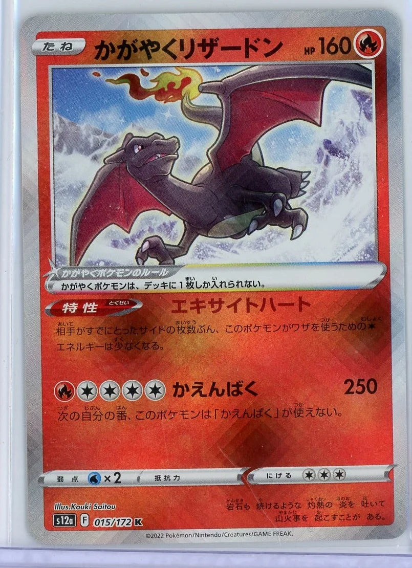 Radiant Charizard Pokémon Japanese Vstar Universe #015/172
