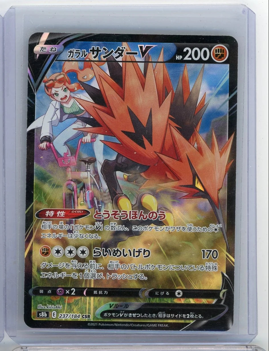 Galarian Zapdos V 2021 Pokemon VMAX Climax (Japanese) CSR #237/184