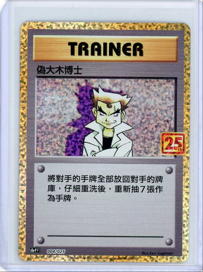Imposter Professor Oak Pokémon Chinese 25th Anniversary Collection #004/025