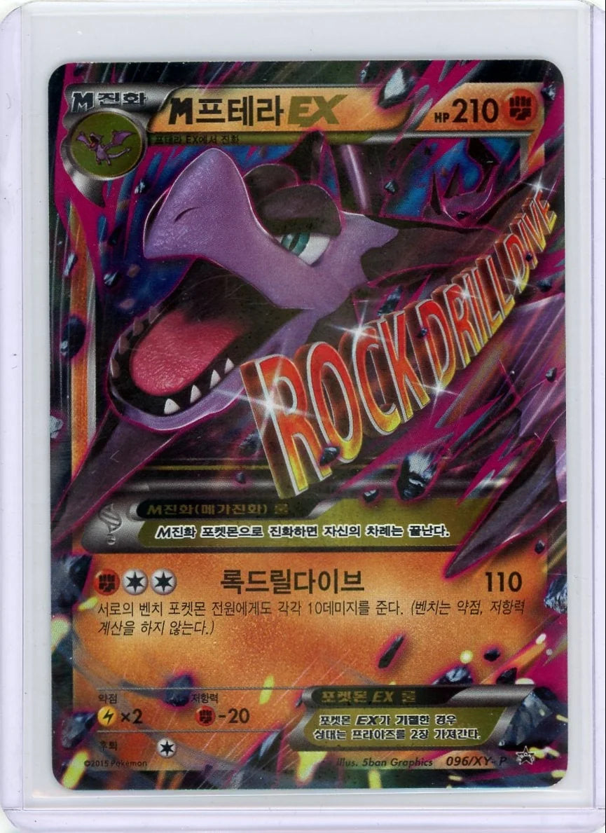 Mega Aerodactyl 2015 Pokemon XY-P Promo (Korean) #096/XY-P