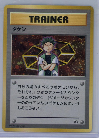 Brock Pokemon City Gym Decks (Japanese) holo