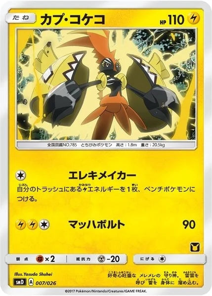 Tapu Koko (Ash vs Team Rocket Deck Kit) (007/026) (Ash vs Team Rocket Deck Kit (JP Exclusive)) (AVTR)