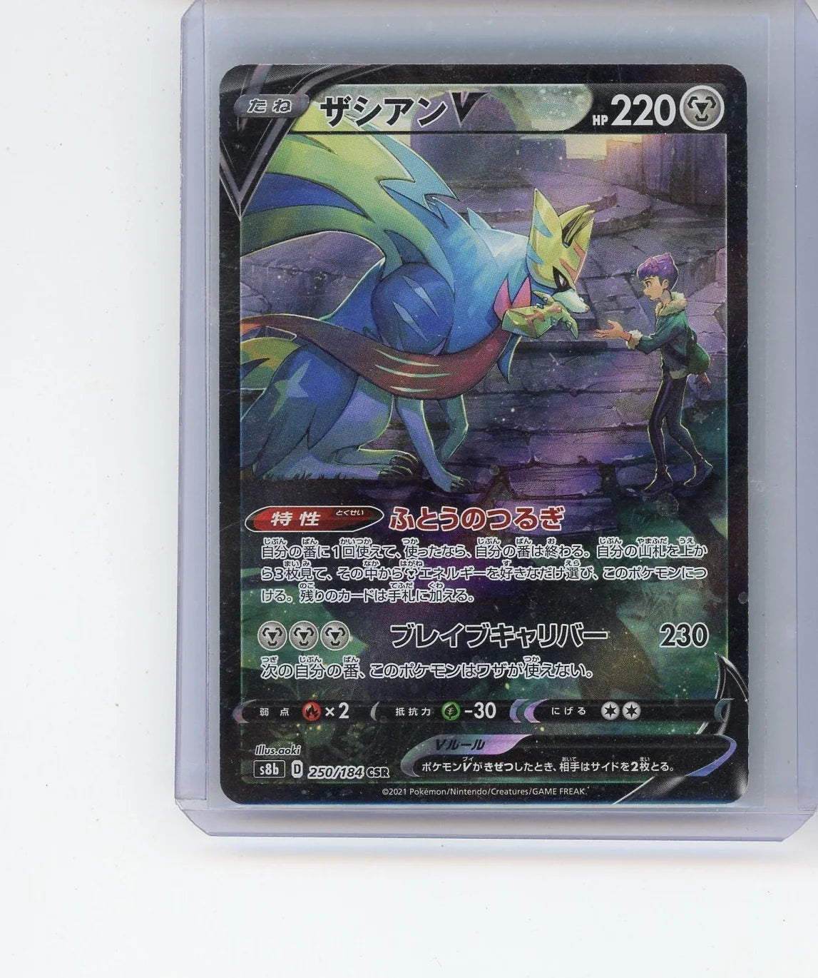 Zacian V 2021 Pokemon VMAX Climax (Japanese) CSR #250/184