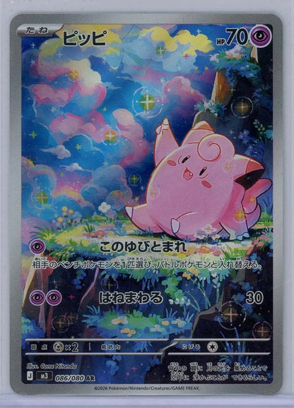 Clefairy Pokémon Nihil Zero Art Rare (Japanese) #086/080