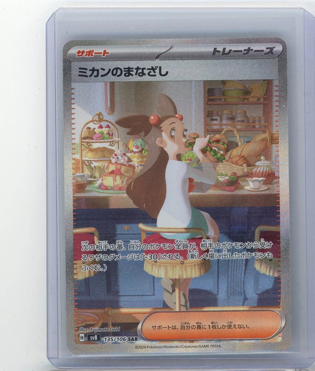 Jasmine's Gaze 2024 Pokemon Super Electric Breaker (Japanese) SAR #135/106