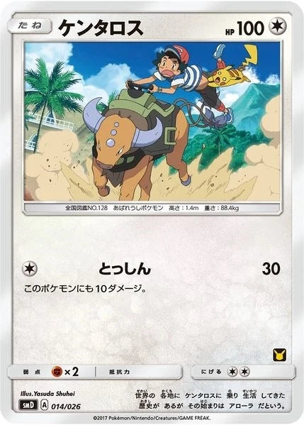 Tauros (Ash vs Team Rocket Deck Kit) (014/026) (Ash vs Team Rocket Deck Kit (JP Exclusive)) (AVTR)