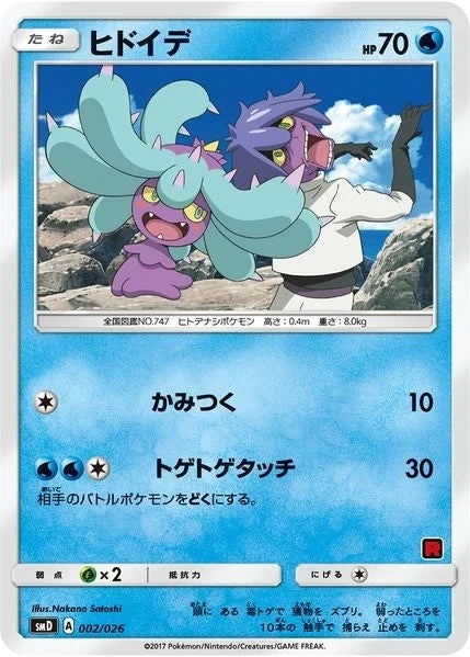 Mareanie (Ash vs Team Rocket Deck Kit) (002/026) (Ash vs Team Rocket Deck Kit (JP Exclusive)) (AVTR)
