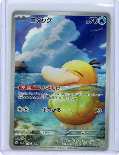 Psyduck 2025 Pokemon Mega Evolution (Japanese) Art rare #199/193